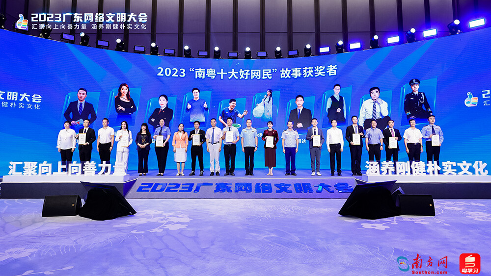 The story of "Top Ten Good Netizens in South Guangdong" in 2023 was announced on the spot.