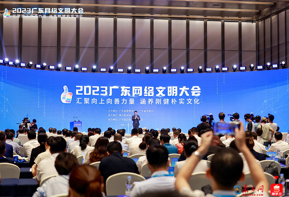 The 2023 Guangdong Network Civilization Conference opened in Guangzhou on September 21st.