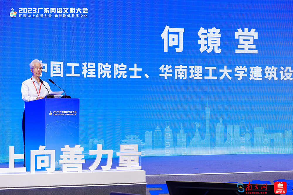 He Jingtang, academician of China Academy of Engineering and dean of Architectural Design and Research Institute of South China University of Technology, explained the commonality between cyberspace and architectural space.